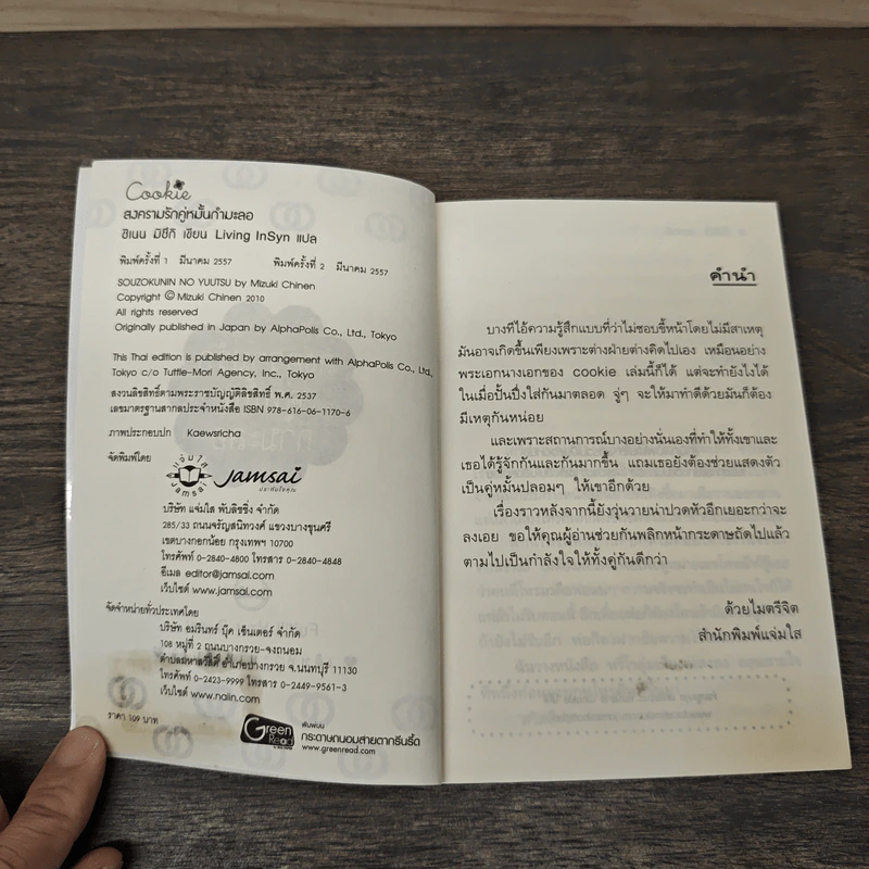 สงครามรักคู่หมั้นกำมะลอ - ชิเนน มิซึกิ รูปที่ 6