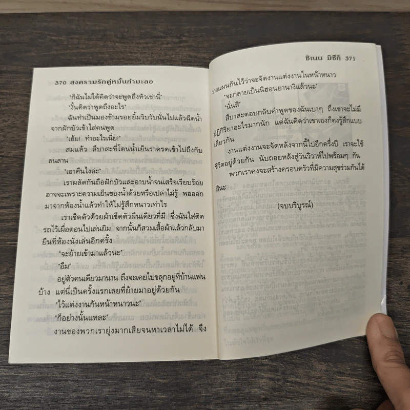 สงครามรักคู่หมั้นกำมะลอ - ชิเนน มิซึกิ รูปที่ 8
