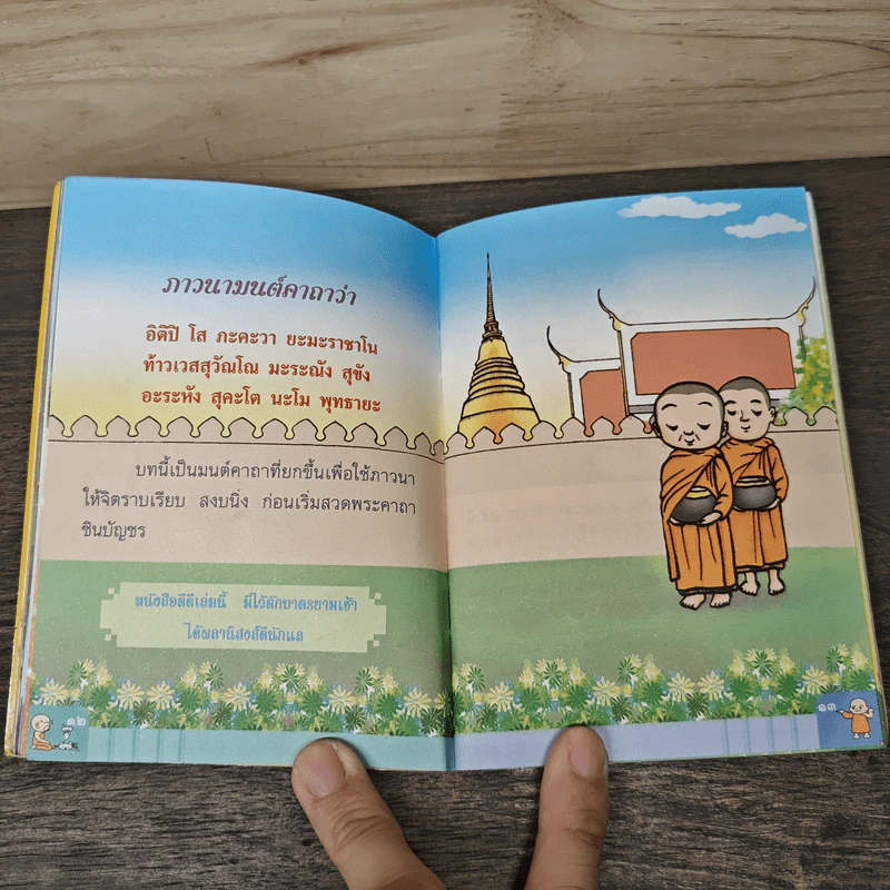 พุทธฤทธิ์ชินบัญชร รูปที่ 8