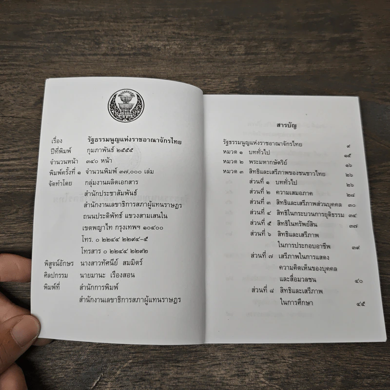 รัฐธรรมนูญแห่งราชอาณาจักรไทย รูปที่ 6