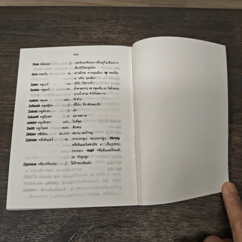 New Standard German-Thai Dictionary - James McIntyre รูปที่ 8