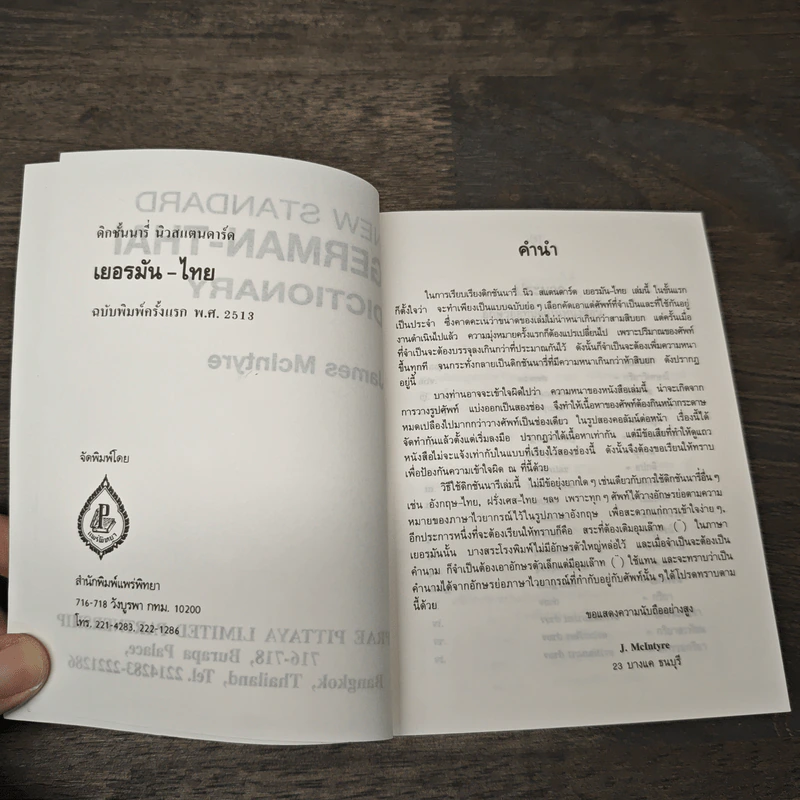 New Standard German-Thai Dictionary - James McIntyre รูปที่ 6