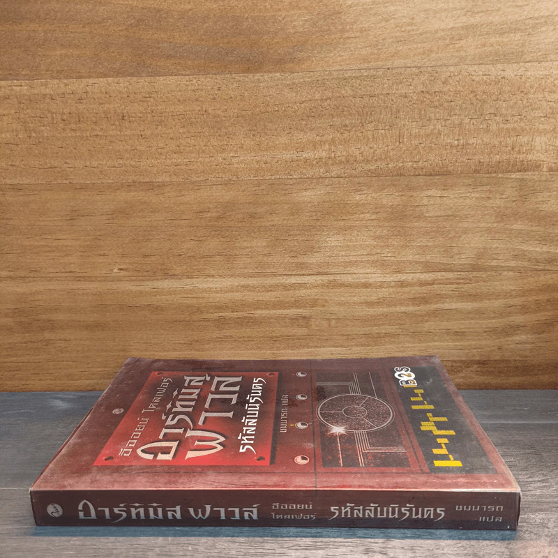 อาร์ทิมิส ฟาวล์ รหัสลับนิรันดร - อีออยน์ โคลเฟอร์ รูปที่ 2