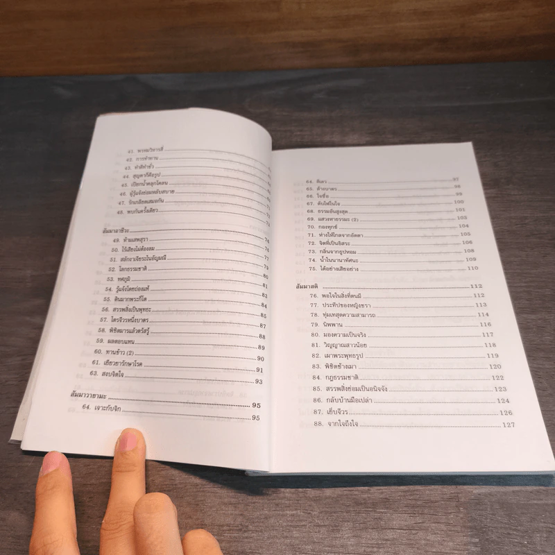 ชนะทุกข์ และ สร้างสุขแบบเซ็น - คัตซึรากาว่า มิจิโอะ รูปที่ 8