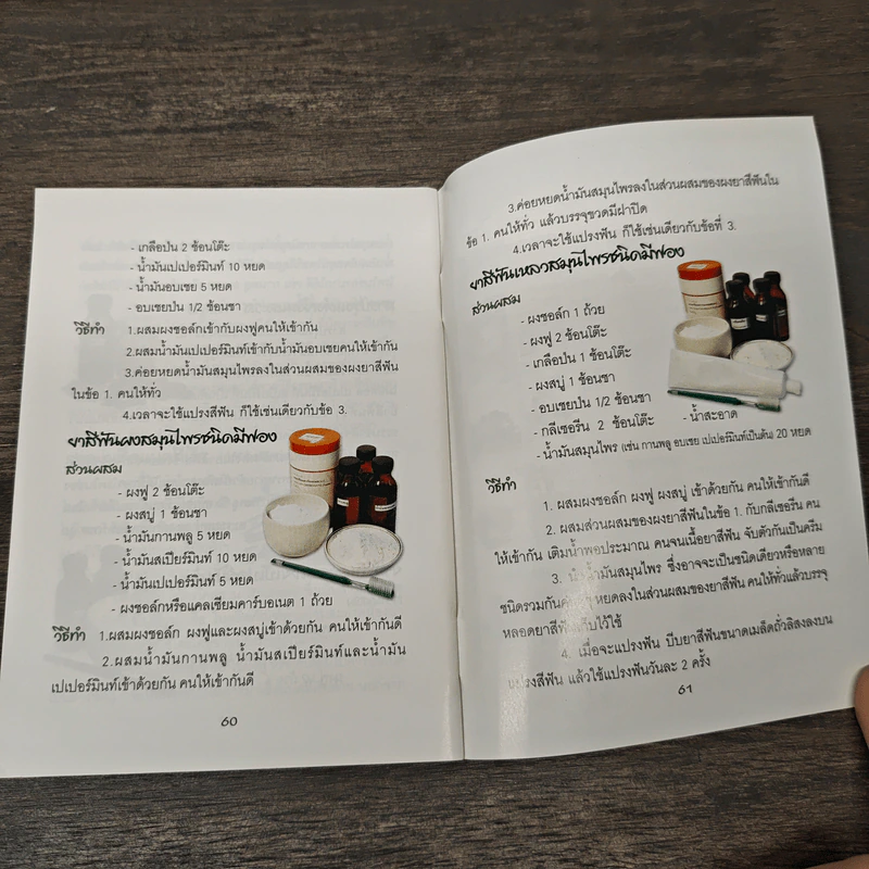 คู่มือพึ่งตนเอง Self-Sufficient Book รูปที่ 8