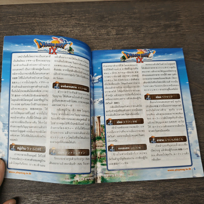 Play Lite DQ IX & MH FREEDOM U รูปที่ 6
