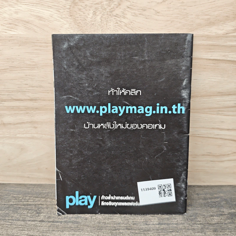 Play Lite DQ IX & MH FREEDOM U รูปที่ 5