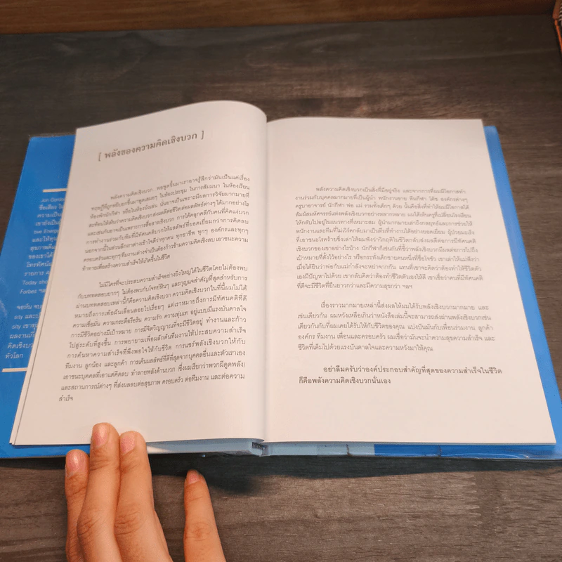 รถบัสพลังชีวิต The Energy Bus - Jon Gordon รูปที่ 9