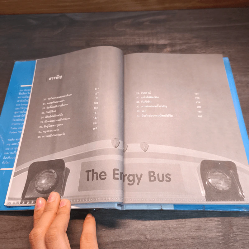 รถบัสพลังชีวิต The Energy Bus - Jon Gordon รูปที่ 8
