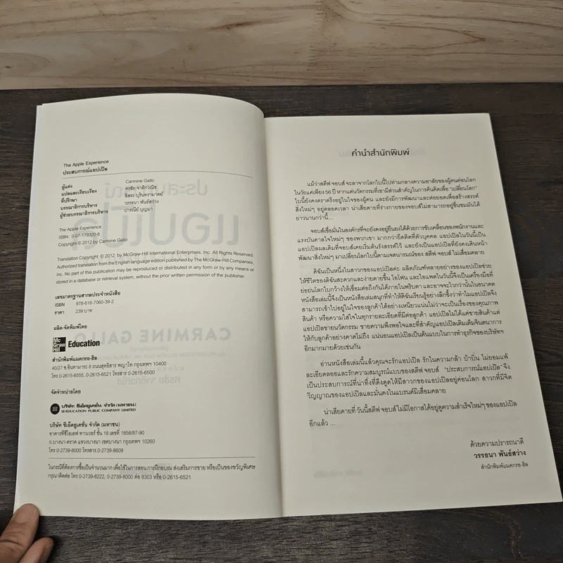 ประสบการณ์แอปเปิล The Apple Experience - Carmine Gallo, ศรชัย จาติกวณิช รูปที่ 6
