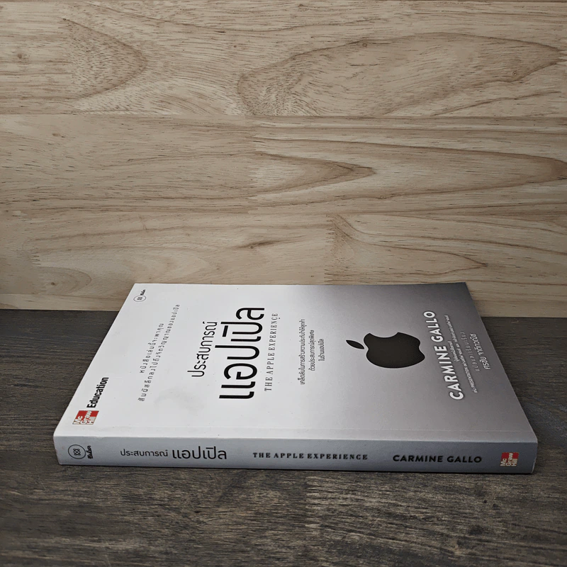 ประสบการณ์แอปเปิล The Apple Experience - Carmine Gallo, ศรชัย จาติกวณิช รูปที่ 2