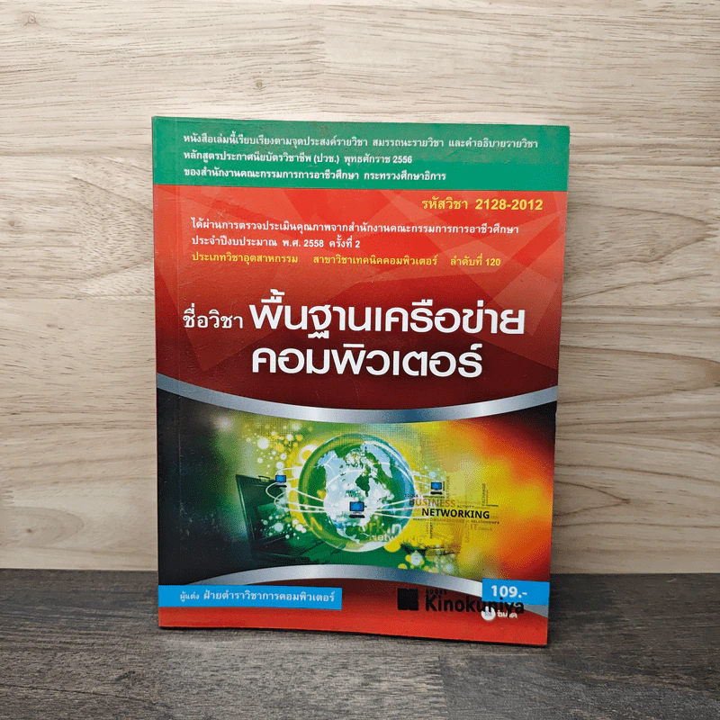 พื้นฐานเครือข่ายคอมพิวเตอร์ - ฝ่ายวิชาการคอมพิวเตอร์ รูปที่ 1