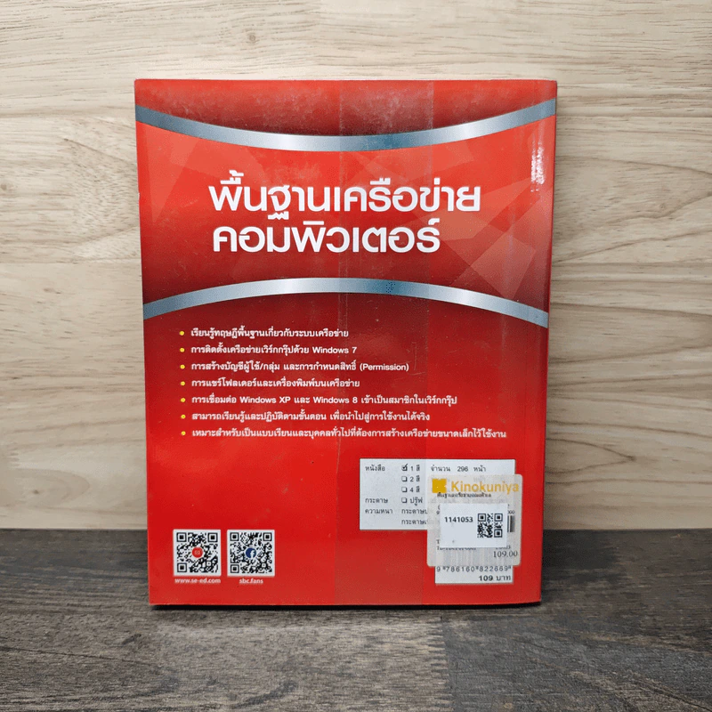 พื้นฐานเครือข่ายคอมพิวเตอร์ - ฝ่ายวิชาการคอมพิวเตอร์ รูปที่ 5