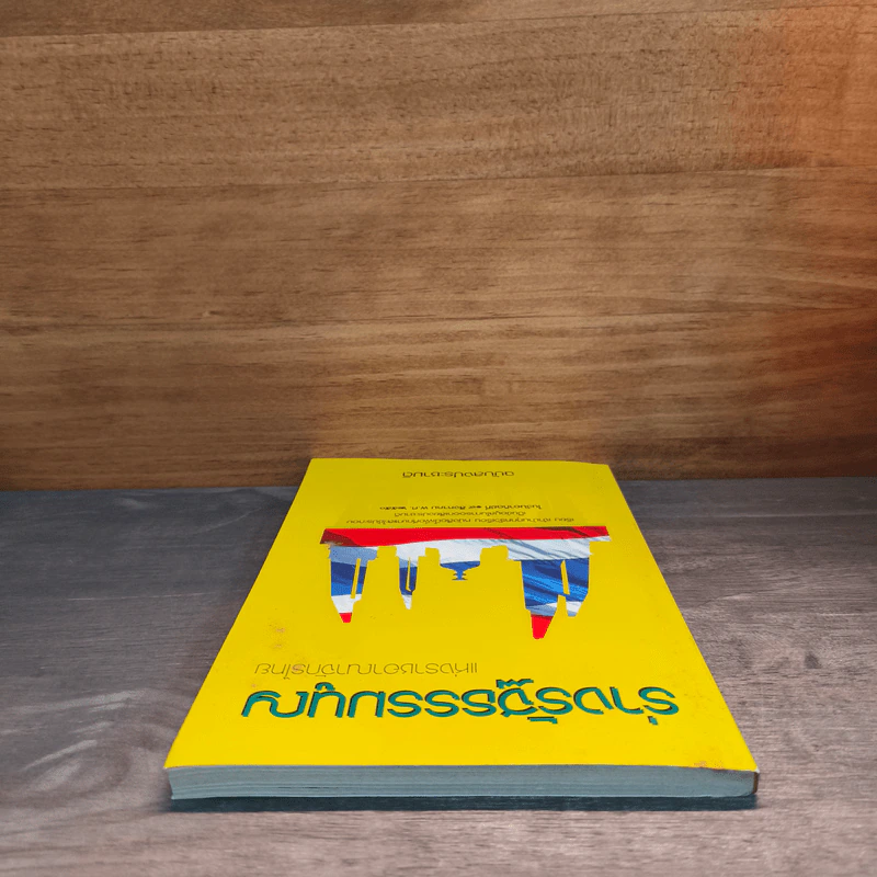ร่างรัฐธรรมนูญแห่งราชอาญาจักรไทย ฉบับลงประชามติ รูปที่ 4