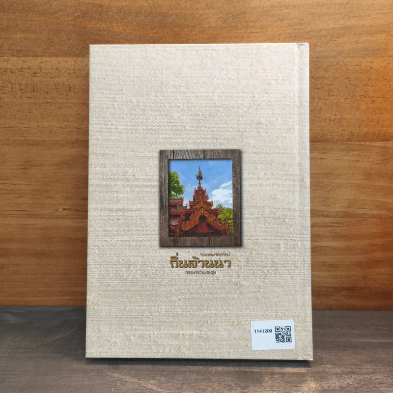 ท่องแดนหัตถศิลป์ ถิ่นล้านนา หรรษาความอร่อย รูปที่ 5