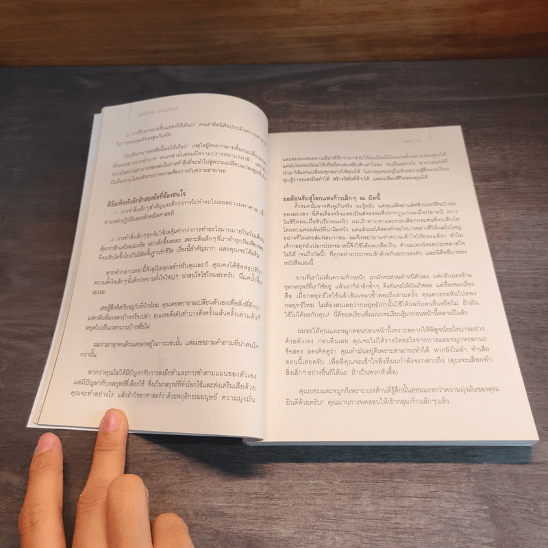 คิดให้เล็กลง แล้วลงมือทำซะ - Stephen Guise รูปที่ 9