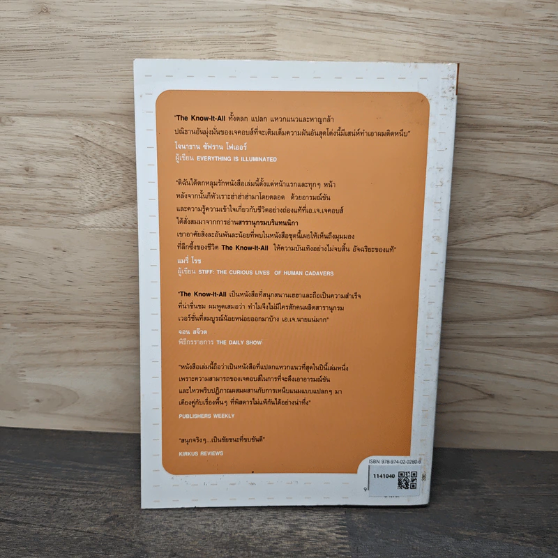The Know-It-All ปฏิบัติการล่าไอคิว - เอ. เจ. เจคอบส์, วไลลักษณ์ อุณจักร รูปที่ 5