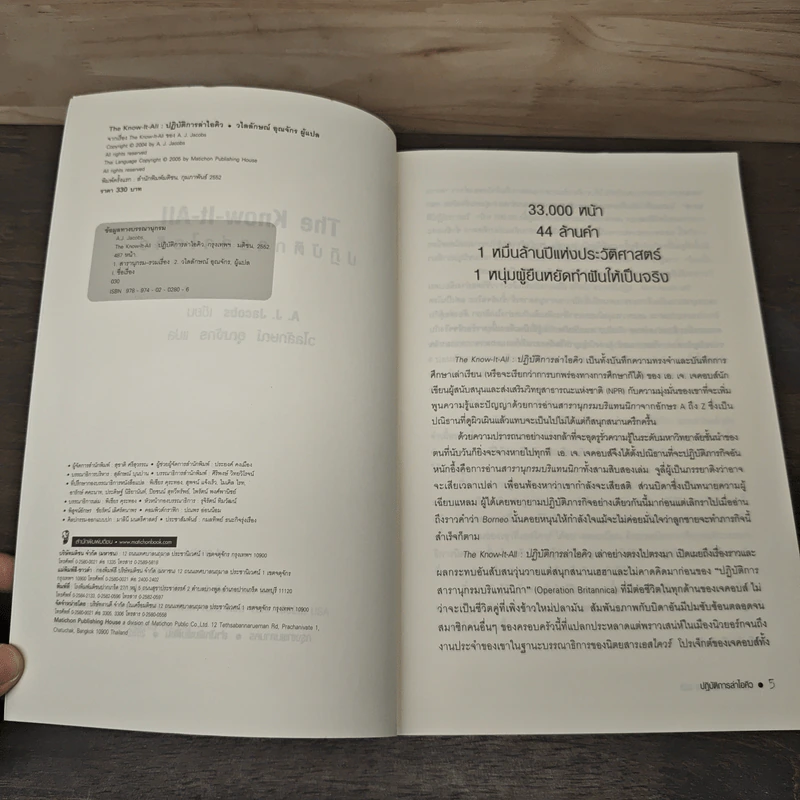 The Know-It-All ปฏิบัติการล่าไอคิว - เอ. เจ. เจคอบส์, วไลลักษณ์ อุณจักร รูปที่ 6