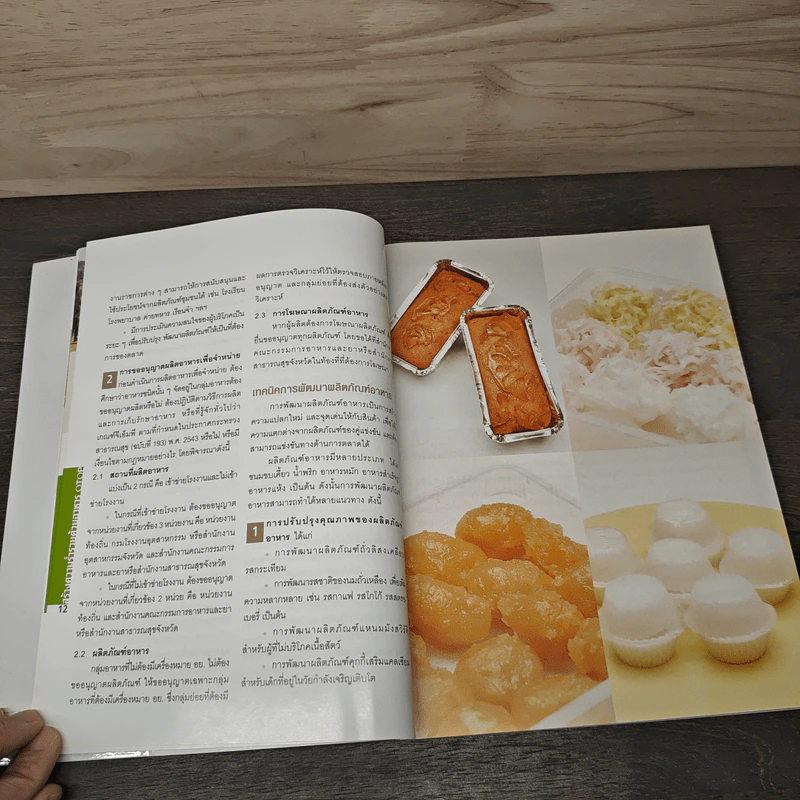 สร้างความร่ำรวยด้วยอาหาร OTOP - ม.ล.อุบล ดีสวัสดิ์ รูปที่ 8
