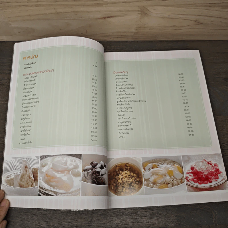 ขนมหม้อ ขนมไทย - สำนักพิมพ์แสงแดด รูปที่ 7