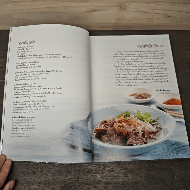 ก๋วยเตี๋ยวเนื้อ - สำนักพิมพ์แสงแดด รูปที่ 6