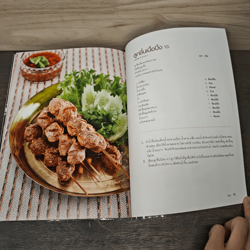 ก๋วยเตี๋ยวเนื้อ - สำนักพิมพ์แสงแดด รูปที่ 9
