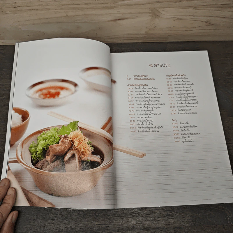 ก๋วยเตี๋ยวเนื้อ - สำนักพิมพ์แสงแดด รูปที่ 7