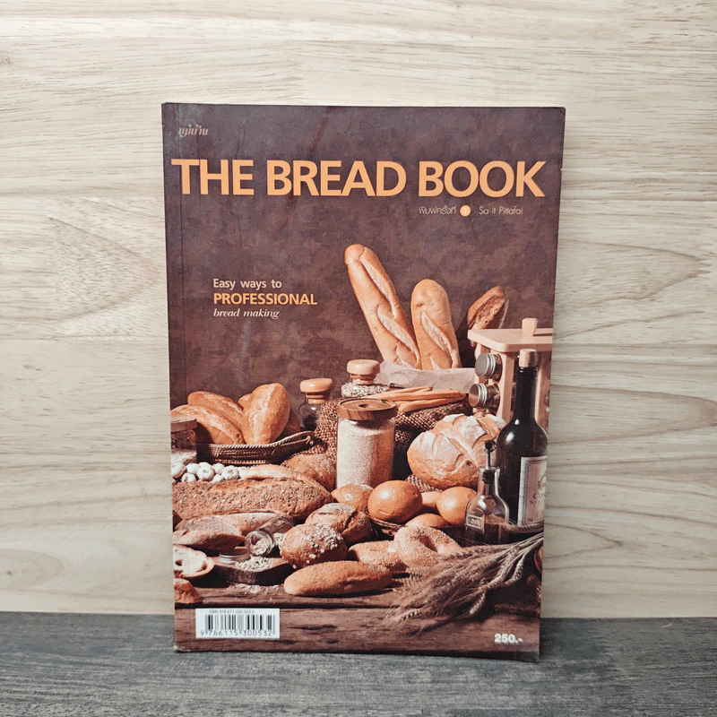 The Bread Book ทำขนมปัง - สำนักพิมพ์แม่บ้าน รูปที่ 1