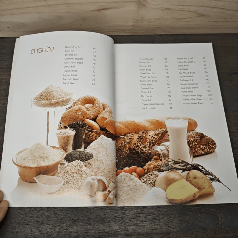 The Bread Book ทำขนมปัง - สำนักพิมพ์แม่บ้าน รูปที่ 7