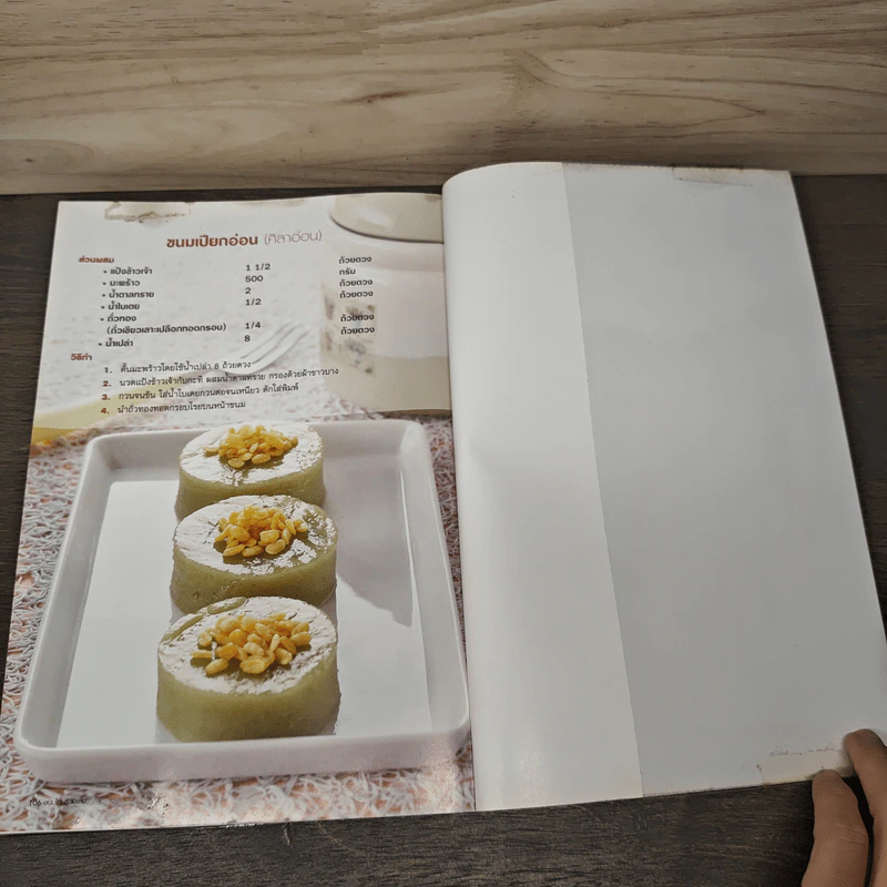 ขนมไทย รวมเล่ม 3 รูปที่ 9