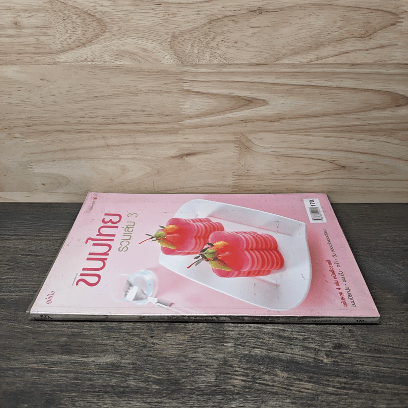 ขนมไทย รวมเล่ม 3 รูปที่ 2