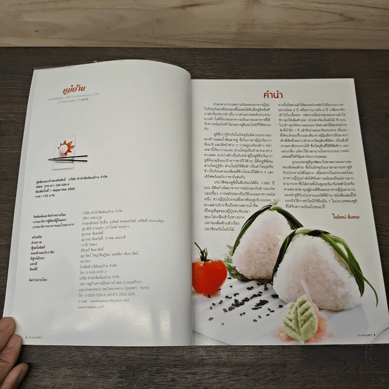 ข้าวปั้นสามเหลี่ยม O-nigiri - ไพโรจน์ ลิ้มสกุล รูปที่ 6