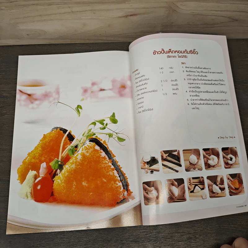 ข้าวปั้นสามเหลี่ยม O-nigiri - ไพโรจน์ ลิ้มสกุล รูปที่ 9