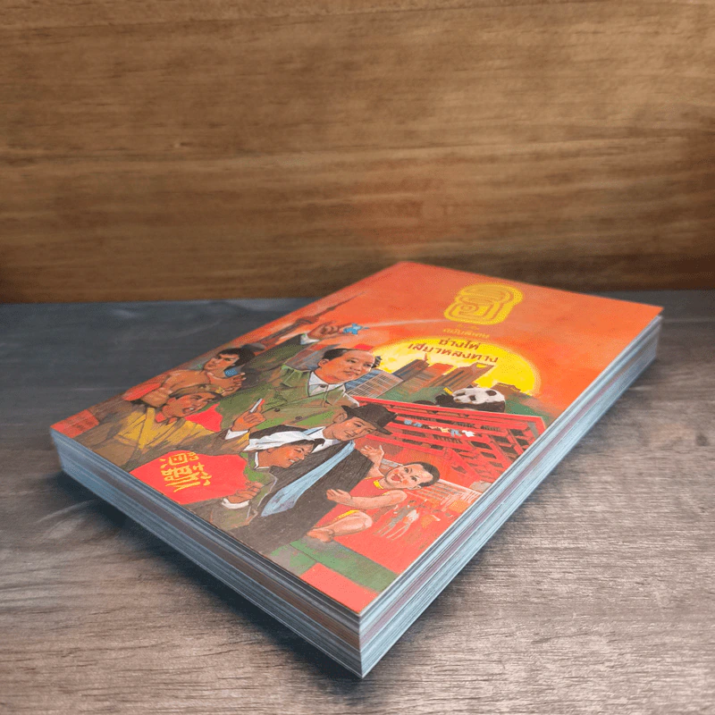 ฮิกาซีน ฉบับพิเศษ ซ่างไห่เสี่ยวหลงทาง รูปที่ 3