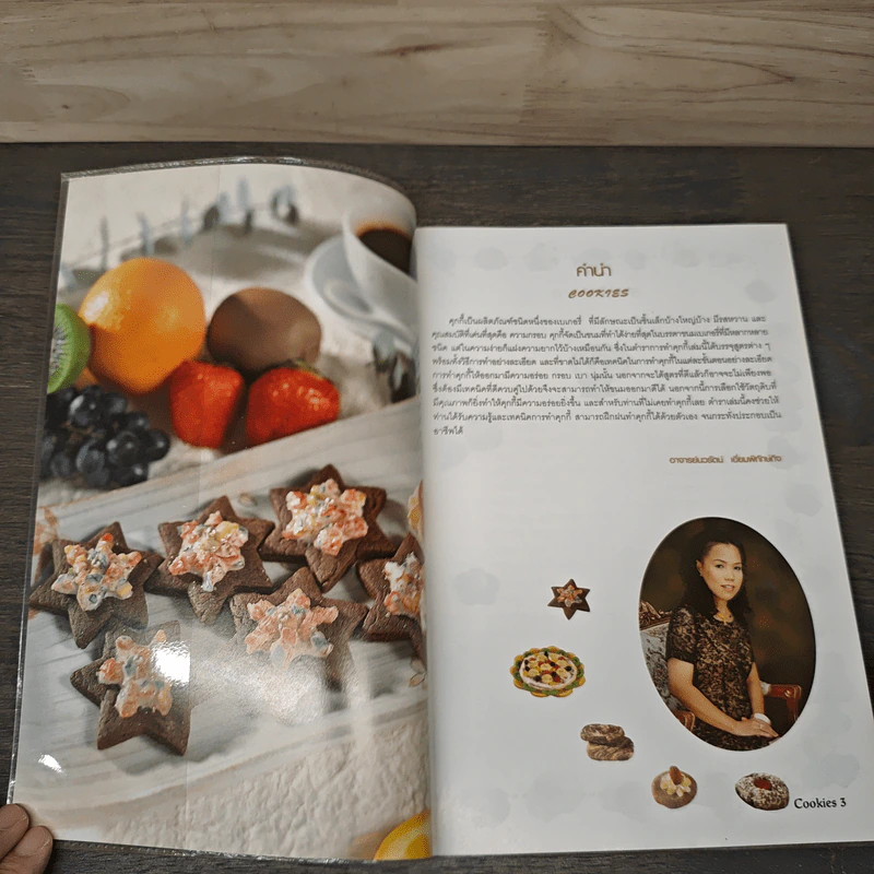Cookies - อาจารย์นวรัตน์ เอี่ยมพิทักษ์กิจ รูปที่ 6