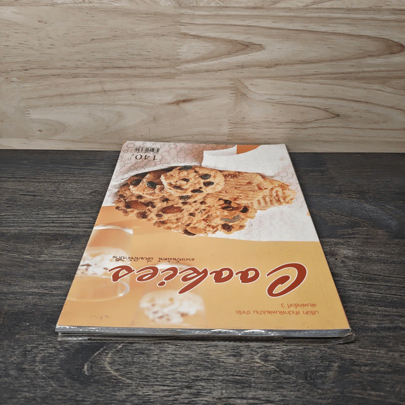 Cookies - อาจารย์นวรัตน์ เอี่ยมพิทักษ์กิจ รูปที่ 4