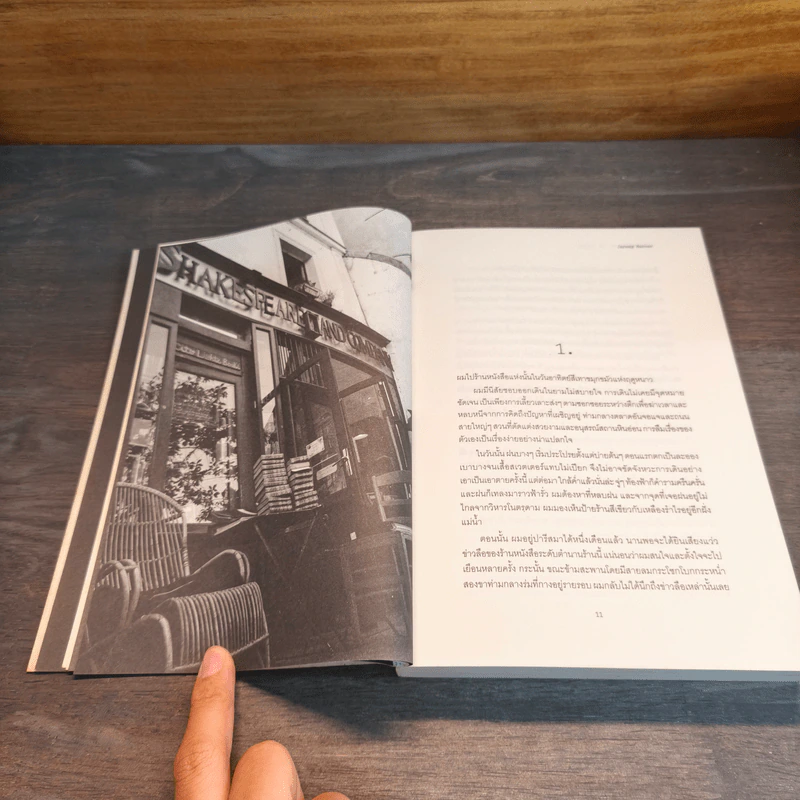 ปารีส พำนัก คน / รัก หนังสือ - Jeremy Mercer รูปที่ 8