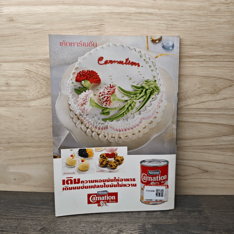 Mini Cake - อาจารย์นวรัตน์ เอี่ยมพิทักษ์กิจ รูปที่ 5