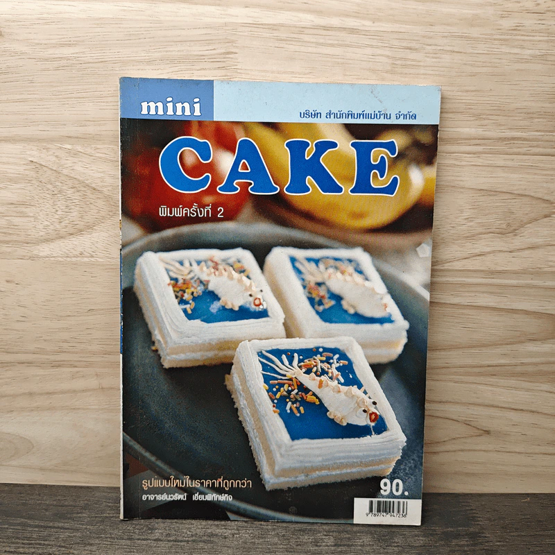 Mini Cake - อาจารย์นวรัตน์ เอี่ยมพิทักษ์กิจ รูปที่ 1