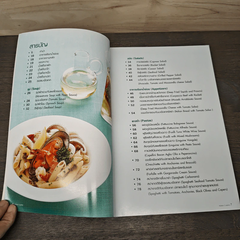 ITALIAN CUISINE - สำนักพิมพ์แม่บ้าน รูปที่ 7