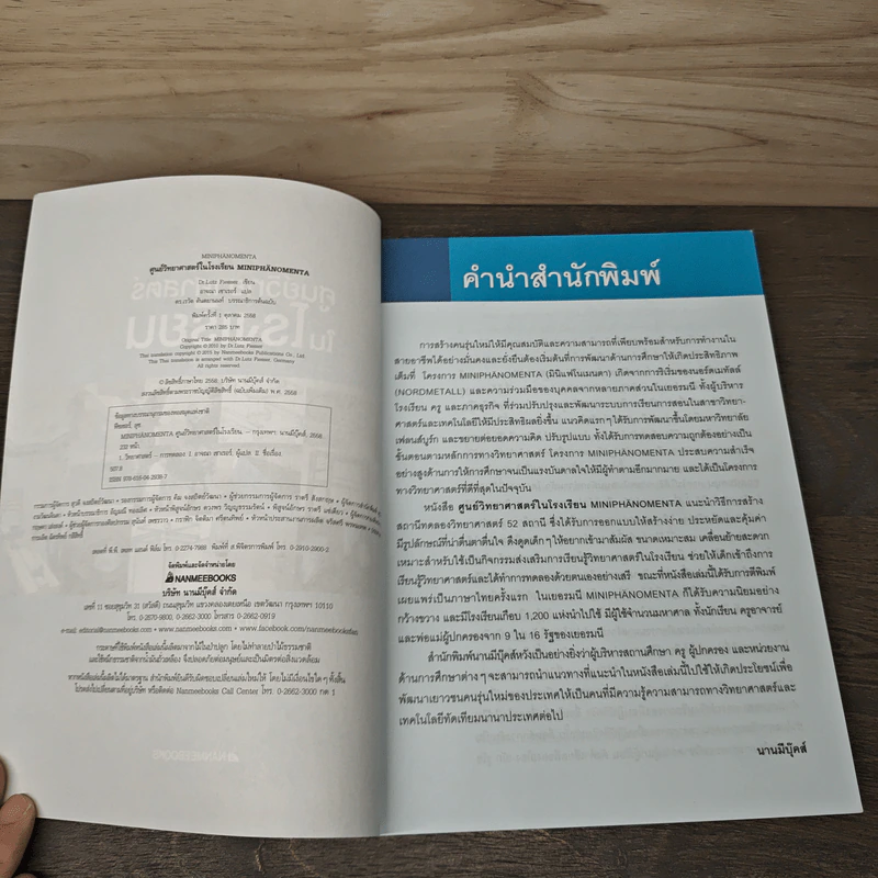 ศูนย์วิทยาศาสตร์ในโรงเรียน MINIPHANOMANT - Dr. Lutz Fiesser รูปที่ 6