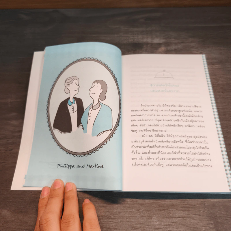 งานเลี้ยงของบาเบตต์ Babette's Feast - Isak Dinesen รูปที่ 8