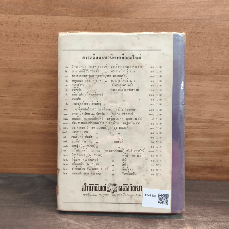 ใครกำหนด - ศรีฟ้า ลดาวัลย์ รูปที่ 5