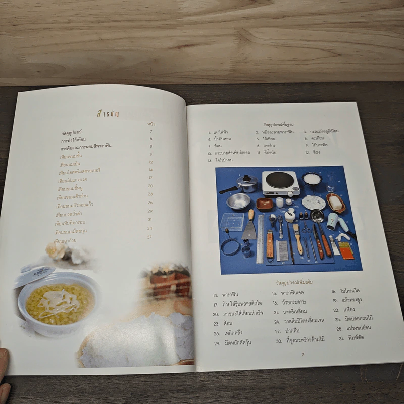 ขนมประดิษฐ์จากเทียน เล่ม 1 รูปที่ 7
