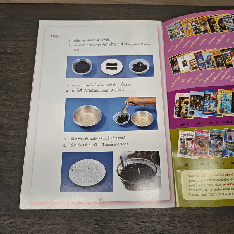 ขนมประดิษฐ์จากเทียน เล่ม 1 รูปที่ 9