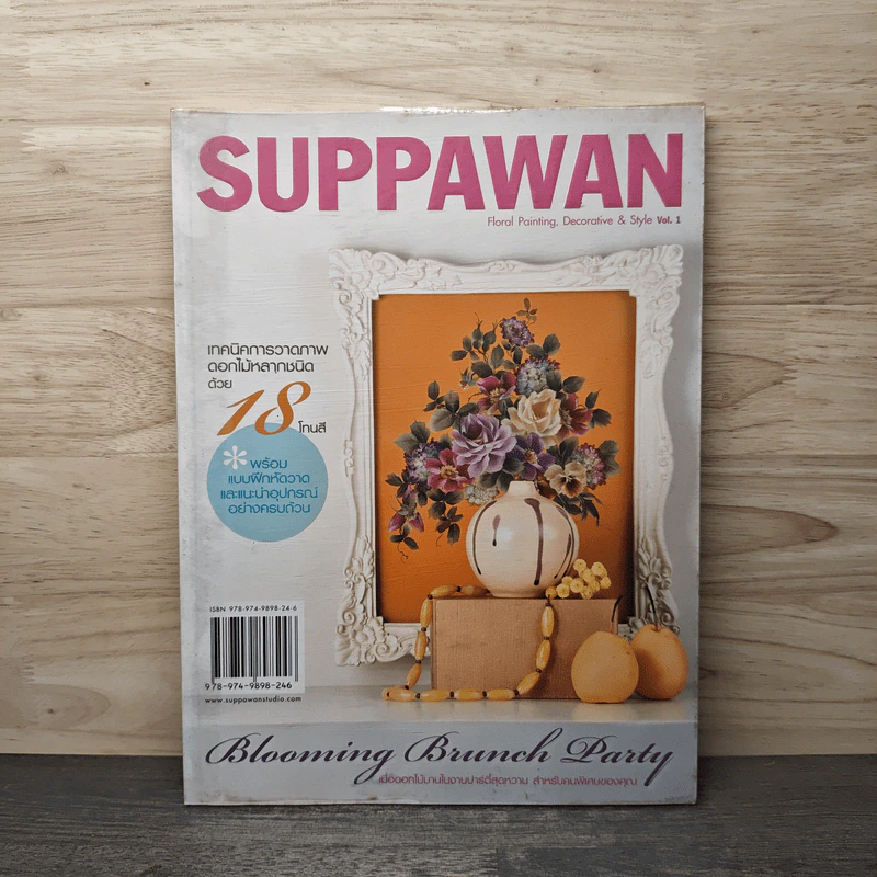 SUPPAWAN Floral Painting, Decorative & Style Vol. 1 รูปที่ 1