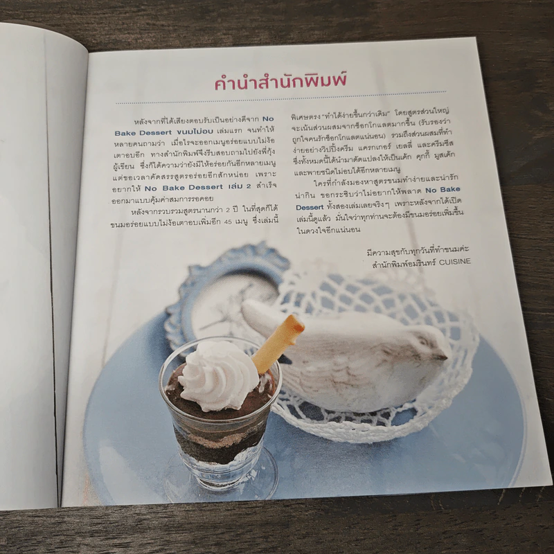 No Bake Dessert ขนมไม่อบ 2 - วราภา (สัตยบุตร) ปองเงิน รูปที่ 7