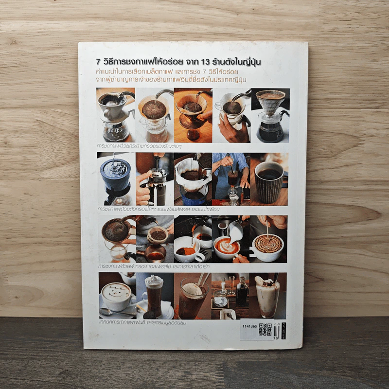 7 วิธีการชงกาแฟให้อร่อย จาก 13 ร้านดังในญี่ปุ่น รูปที่ 5