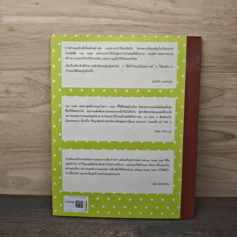 may made volume 4 no bake book รูปที่ 5