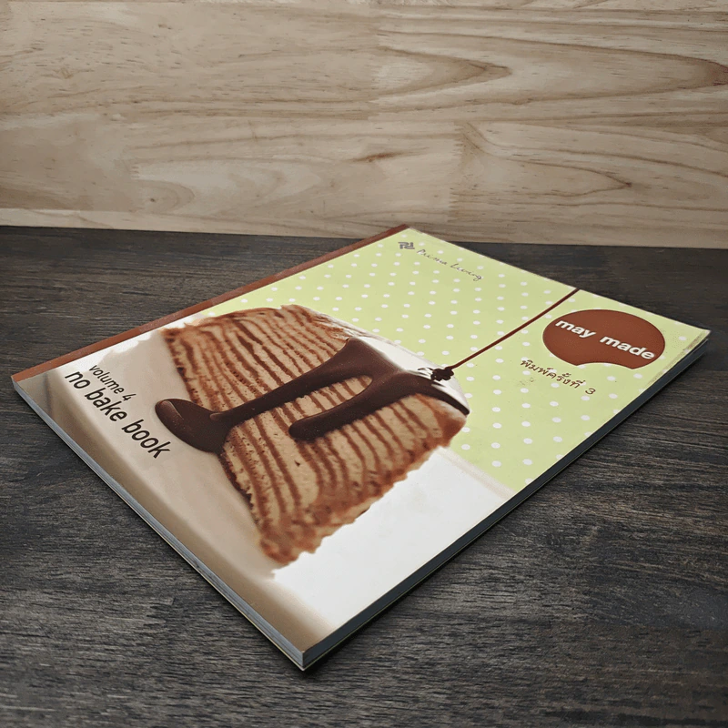 may made volume 4 no bake book รูปที่ 3